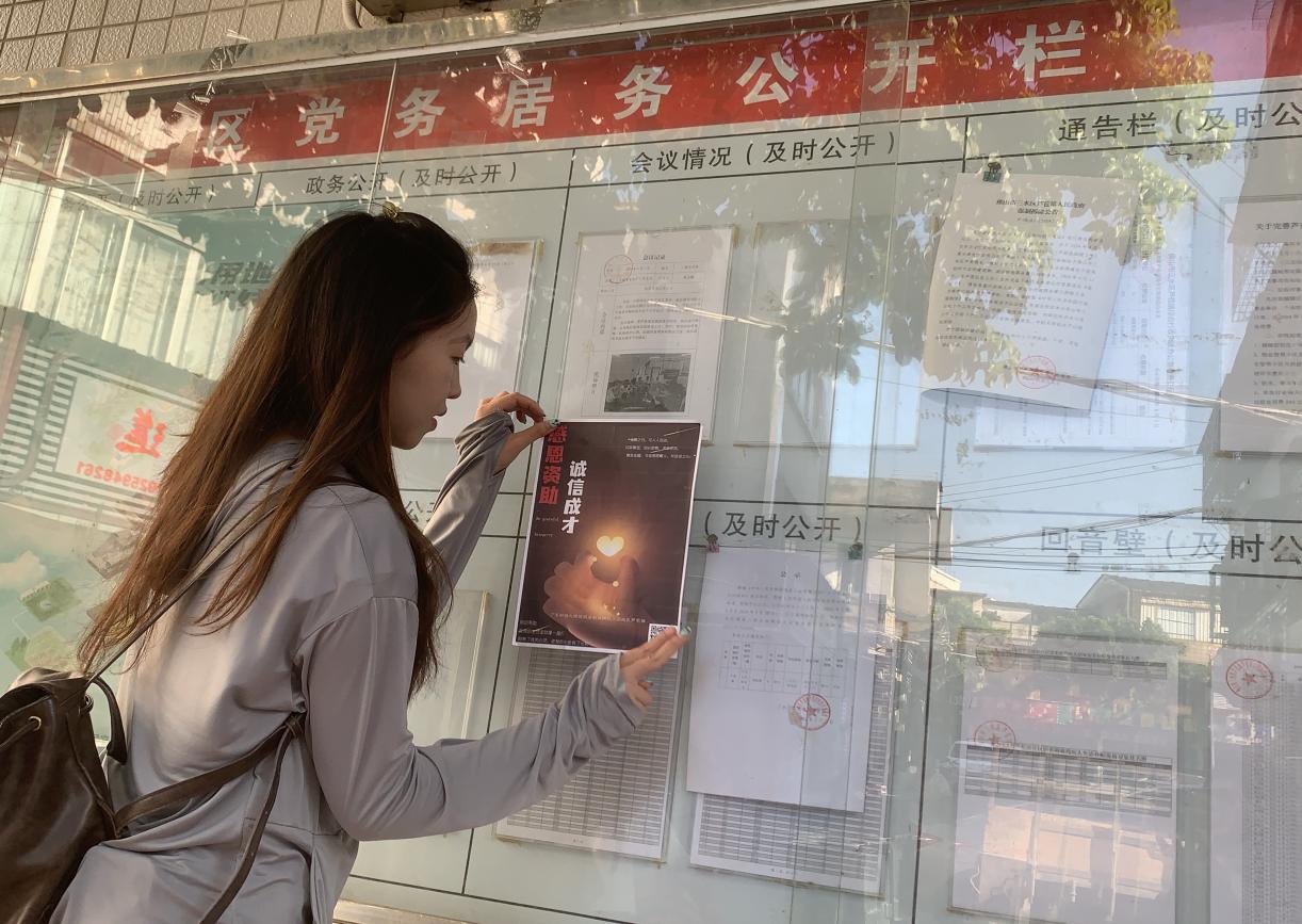 国家资助伴成长，助学贷款助成才——广东财经大学扬帆启航实践队在芦苞镇
