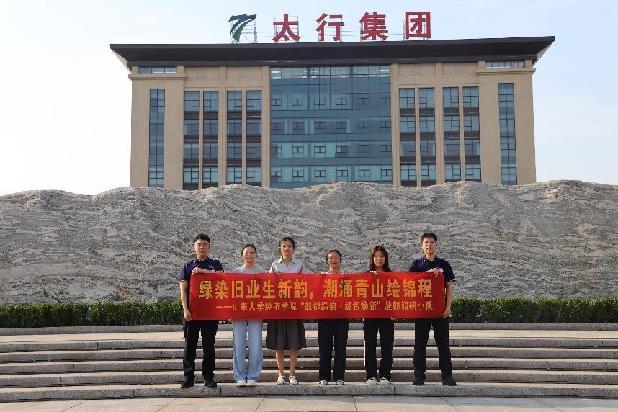 赵都绿韵 经智焕新|钢铸太行谱新篇 智绿相融启未来——山东大学经济学院赴邯郸调研太行钢铁转型升级实践纪实
