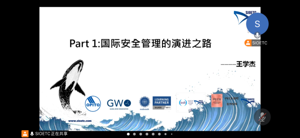 “全球视角下的职业健康安全与应急认证概览”线上讲座顺利开展