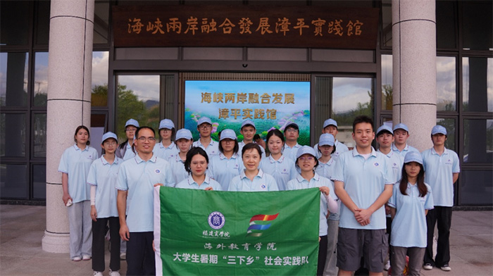 山海展农韵，闽台汇新篇丨福建商学院海外教育学院暑期社会实践