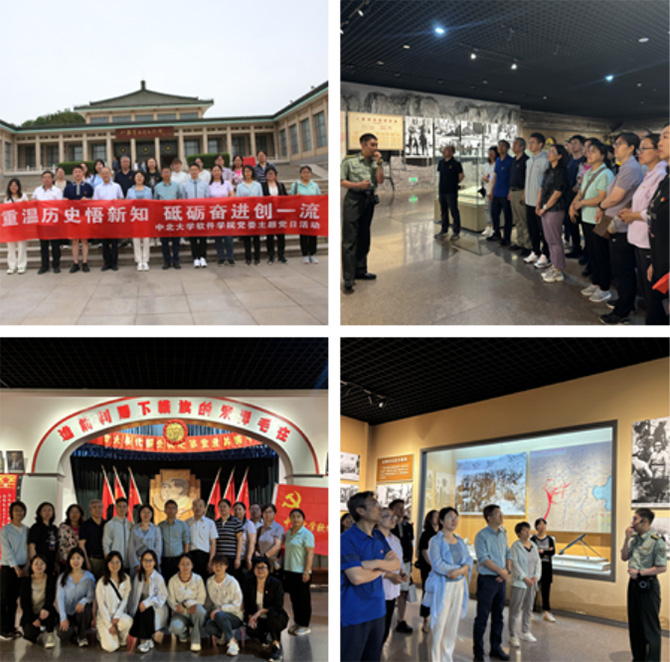 重温历史悟新知 砥砺奋进创一流——软件学院党委开展传承红色基因主题党日活动
