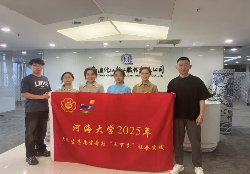 河海大学“企业家精神”调研团赴南通化工轻工，探索企业家精神内核
