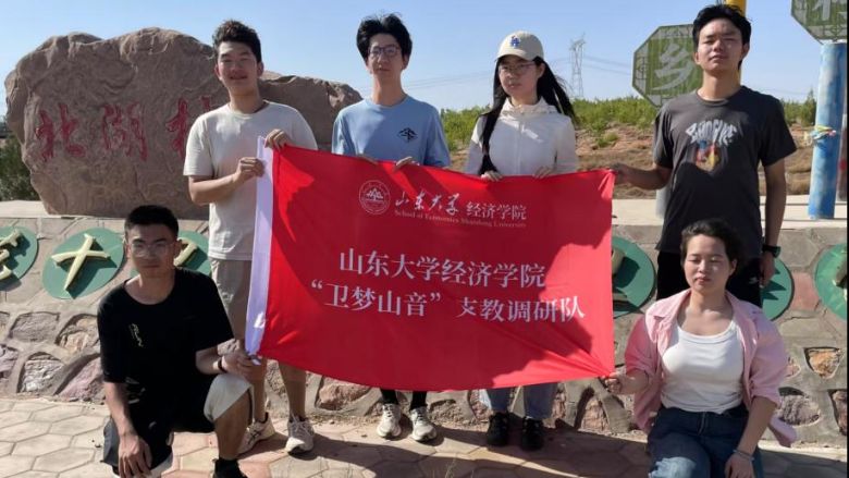 启梦山音，情暖北湖 — 山东大学“卫梦山音”支教调研队宁夏中卫北湖村暑