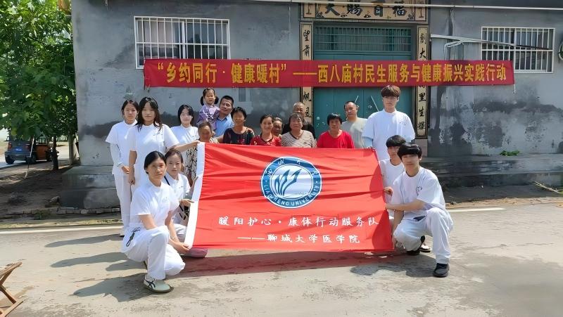 医学院“暖阳护心·康体行动”服务队走进莘县西八庙村开展志愿服务