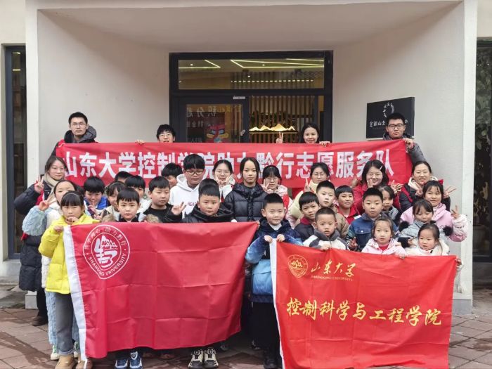 山东大学助力黔行志愿服务队寒假志愿实践正式开营