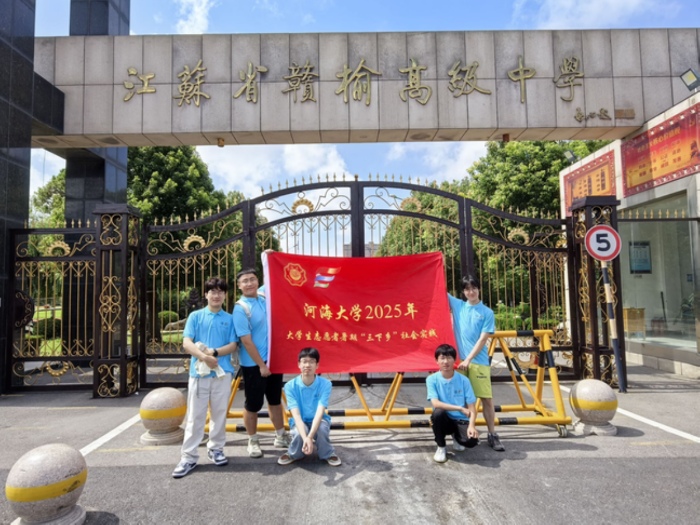 青春三下乡|智能利水，科教清源， 河海青年勇当新时代生态文明建设排头兵