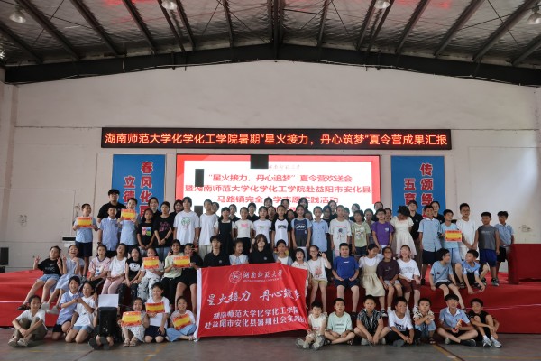 湖南师大实践团开展夏令营成果汇报——浮光绘梦 情满乡间