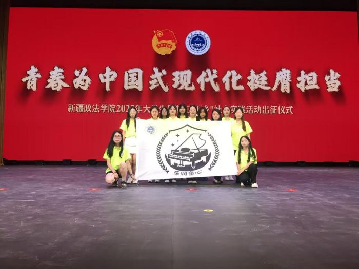 新疆政法学院“乐润童心”社会践行团：让美育播撒边疆去，以青春筑牢童心之梦