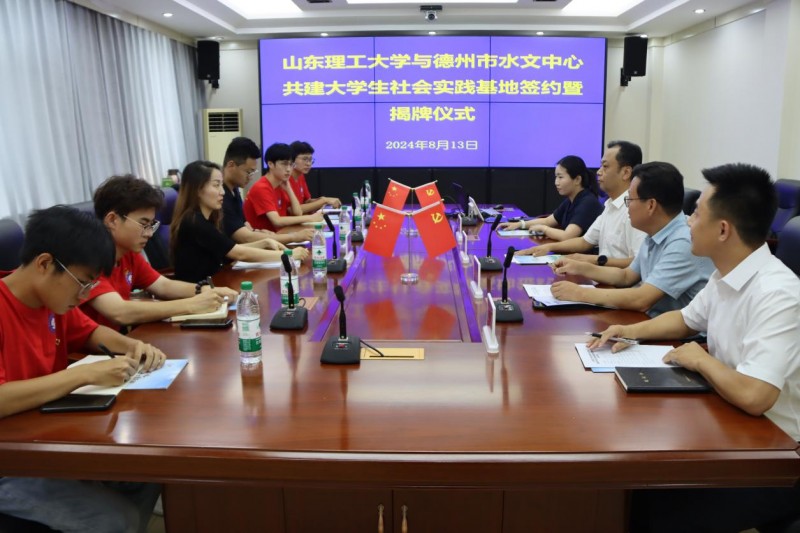 山东理工大学“青襟数维·共护黄河”实践团德州市水文中心联合举行大学