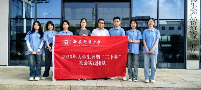 非遗遇电商，实践探新路——西安邮电大学实践队赴洛南实践记