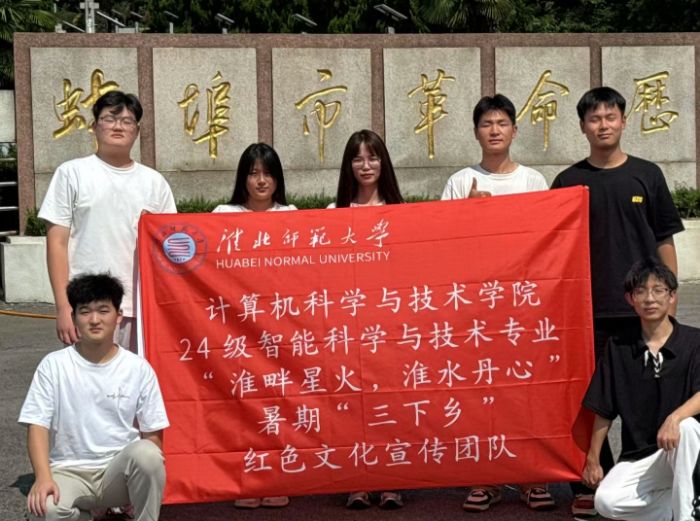 淮畔寻根红色魂，青春践行使命行 ——淮北师范大学“三下乡”团队红色实践活动纪实