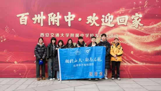 山东大学“薪火归路”宣讲队赴西安交通大学附属中学宣讲