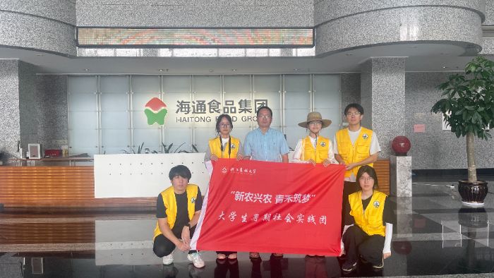 惊叹！浙江农林大学“新农兴农 青禾筑梦”小分队在海通食品集团共话食品产