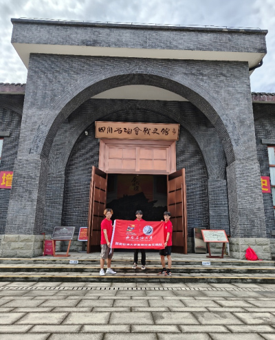 西南石油大学学子赴隆昌气矿纪念馆开展实践学习：追寻伟人足迹，感悟石油初心