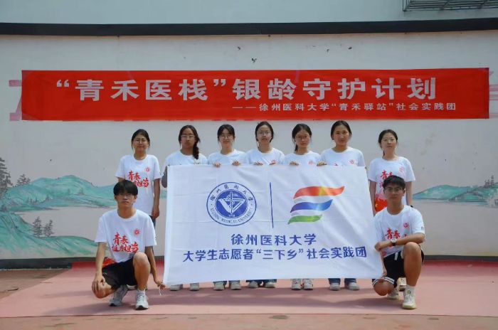 徐州医科大学“青禾医栈”实践团：医疗惠民传温暖，互联科技暖银龄