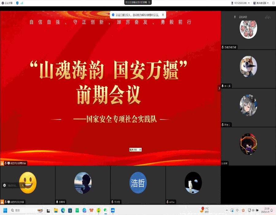 “山魂海韵 国安万疆”国家安全专项社会实践队前期工作会议召开