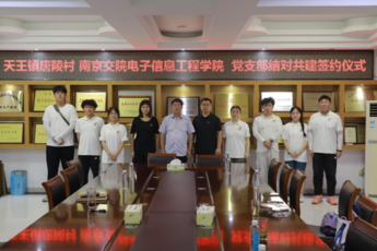电子信息工程学院：党建引领聚合力 校村联动共绘乡村振兴新图景