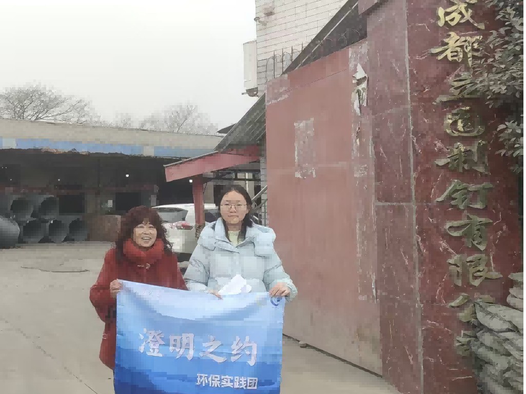 践行青春使命，共筑绿色未来 ——山东大学“澄明之约”实践团寒假社会实践纪实