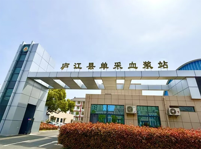 暑期实践砺成长：淮师学子在庐江县单采血浆站的“责任与爱心”修炼记
