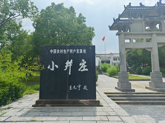 青春印记沃野 改革故里新章： 淮北师范大学三下乡实践团在小井庄奏响振兴