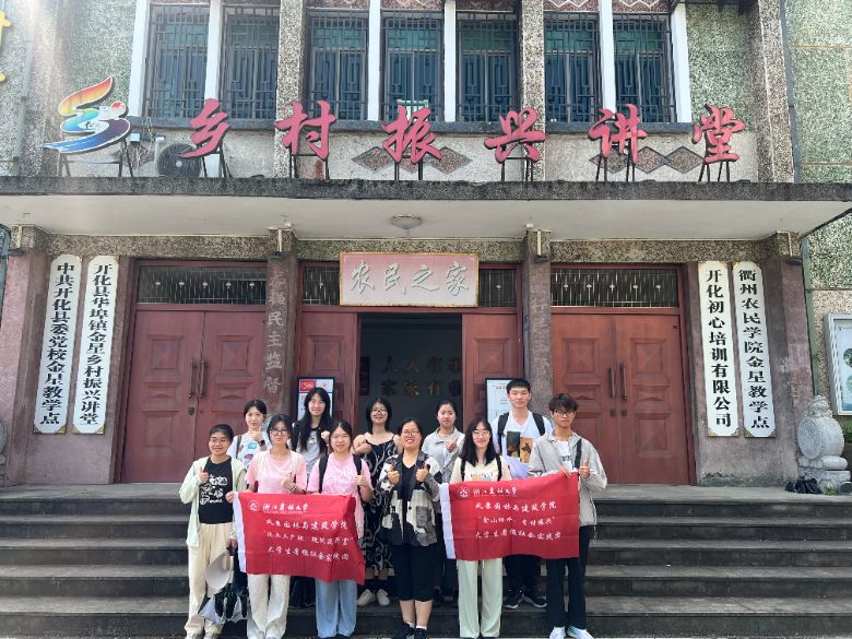 青绿探源寻共富密码路 —— 浙江农林大学 “沃土三产融，规划筑共富” 实