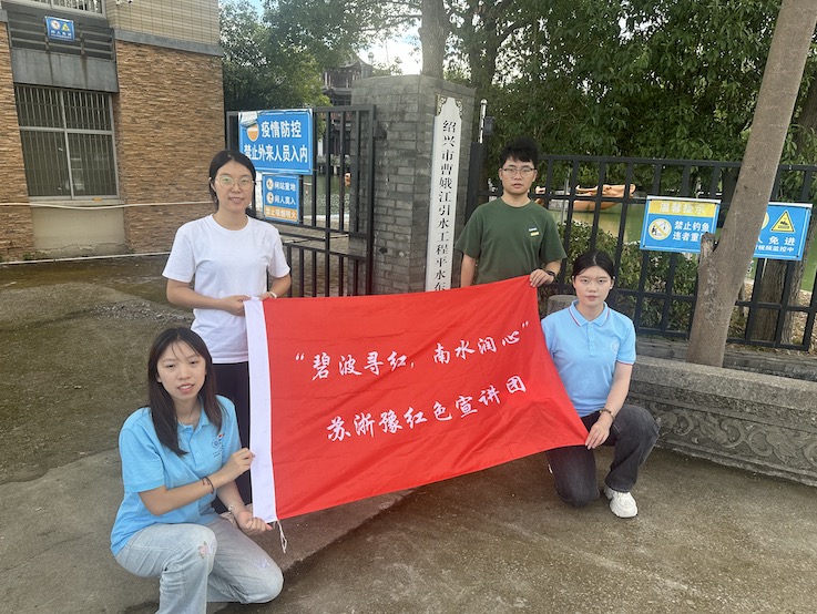饮水思源，引水溯源——“碧波寻红·南水润心”苏浙豫红色宣讲团前往绍兴