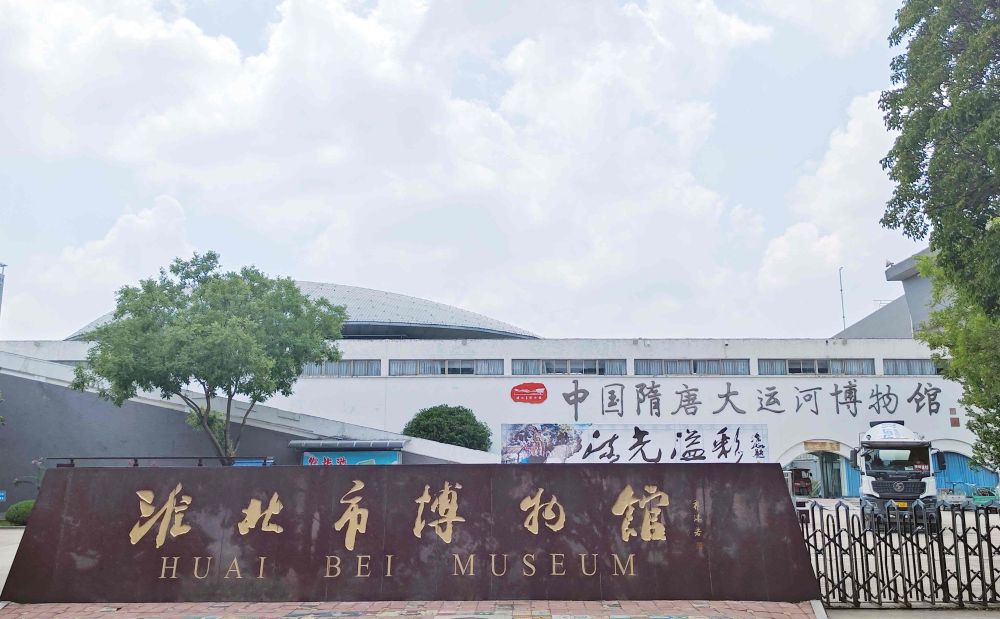 “三下乡”点亮八皖：淮北博物馆探寻隋唐运河千年文脉