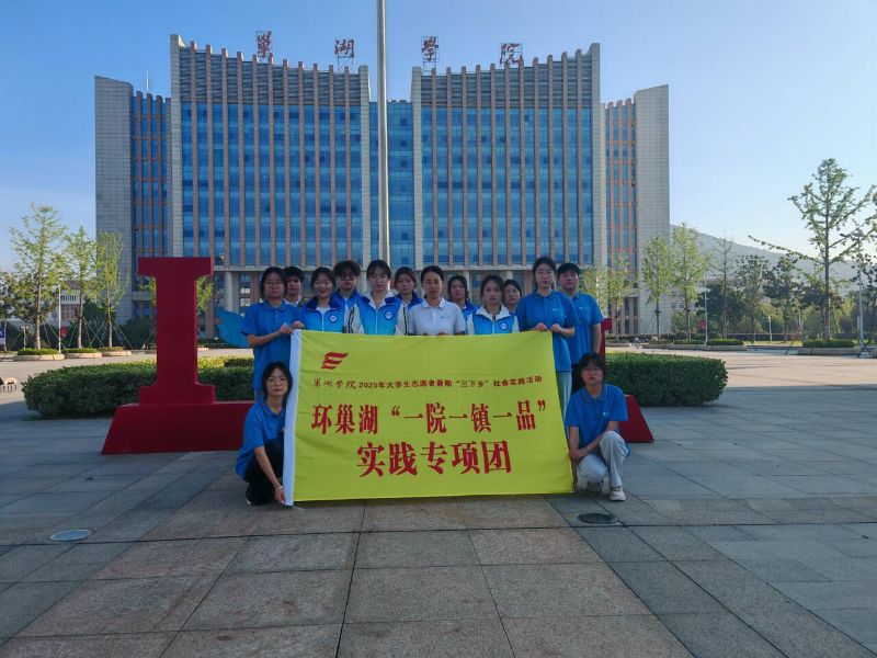 智汇农业 数联乡村 ——巢湖学院数学与大数据学院智慧农业发展调研团赴同大镇、王家坝等地开展实地调研宣讲活动