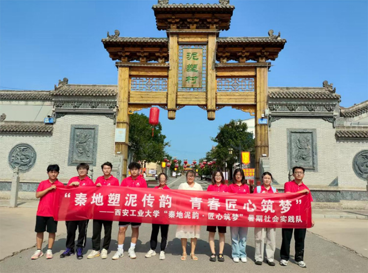 “秦地塑泥传韵，青春匠心筑梦”