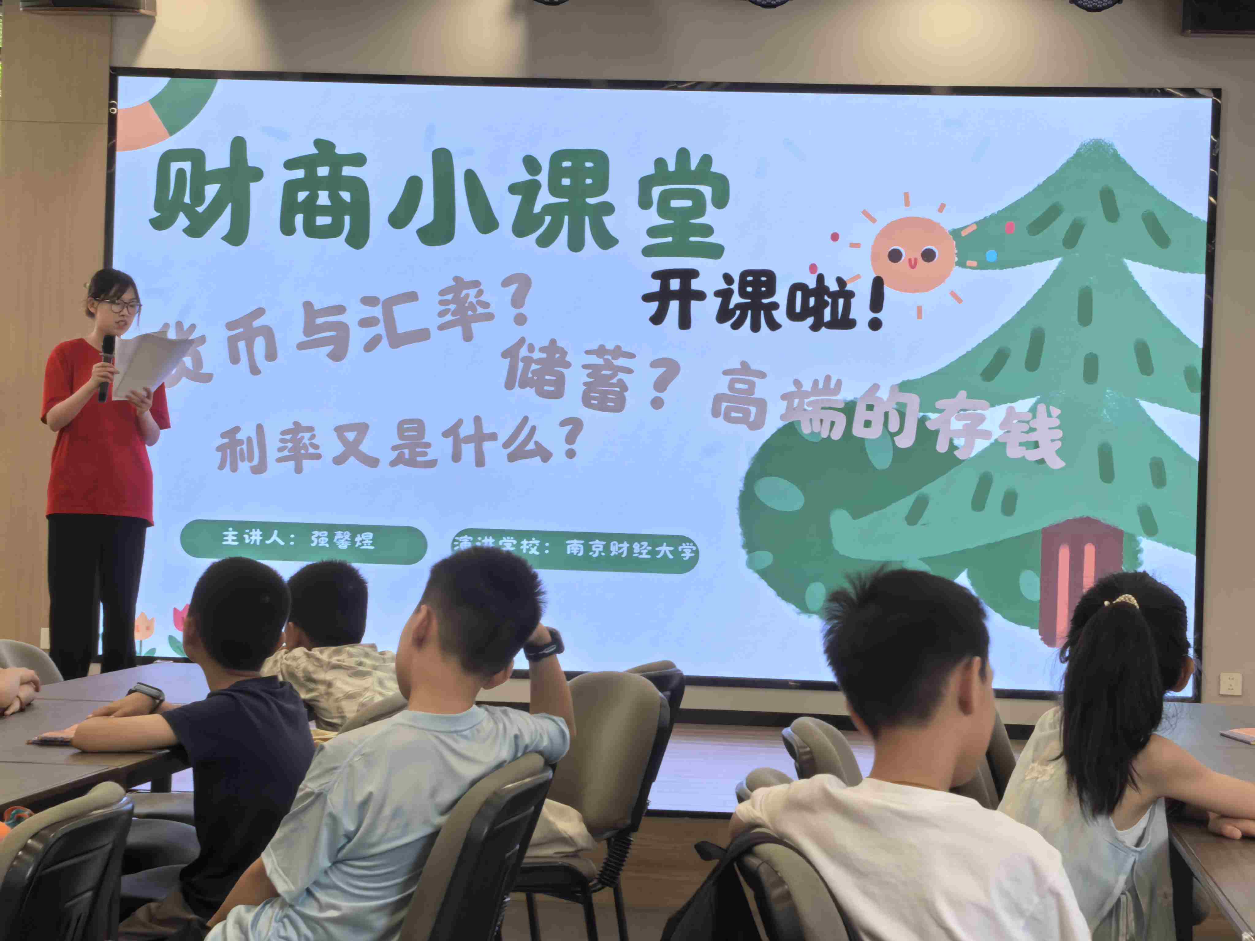 会计学院：“夏日乡行童伴成长计划团”深入调研财商启蒙课堂