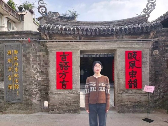 访先贤旧居 寻瓯语新声——山东大学文学院“溯脉寻音”实践队赴温州调研方言保护