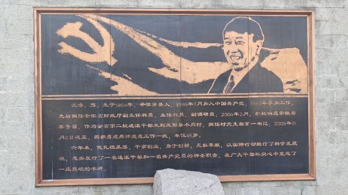 淮师大实践团成员赴小岗村：调研红色文化，助力乡村振兴