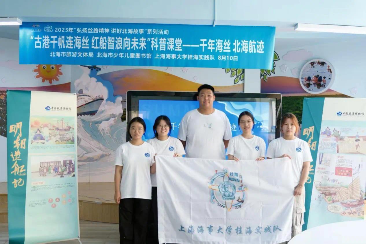 沪桂同心绘蔚蓝，青春扬帆向未来 ——上海海事大学学子赴北海开展航海文化宣讲活动