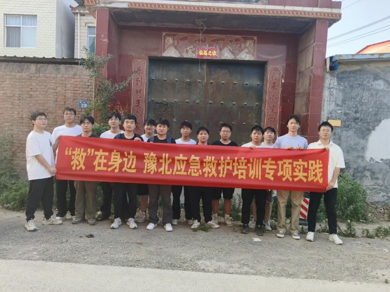 “救”在身边，豫北医学院暑期下乡应急救护知识宣传