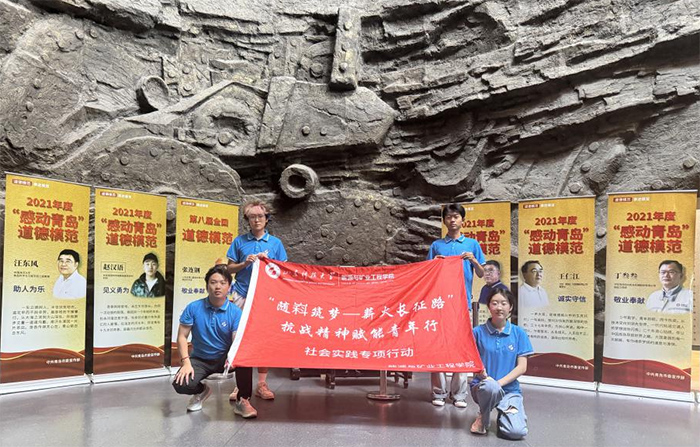 铭记烽火岁月，传承抗战精神—山东科技大学“随嵙筑梦—薪火长征路”团队