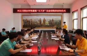 阜益同行实践团：七彩织梦，“阜”泽万家—暑期“三下乡”社会实践纪实
