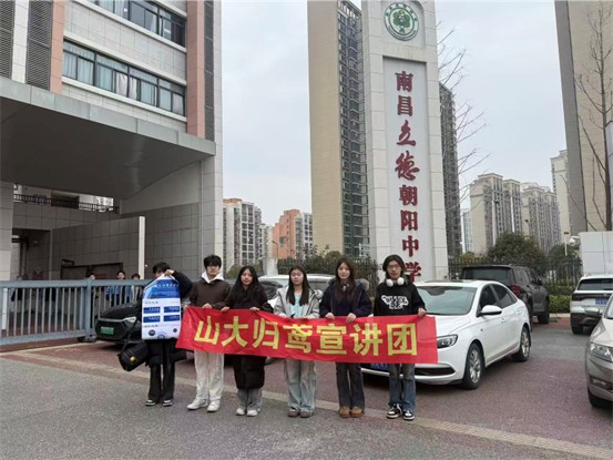 山大归鸢宣讲团在江西开展返校宣讲活动
