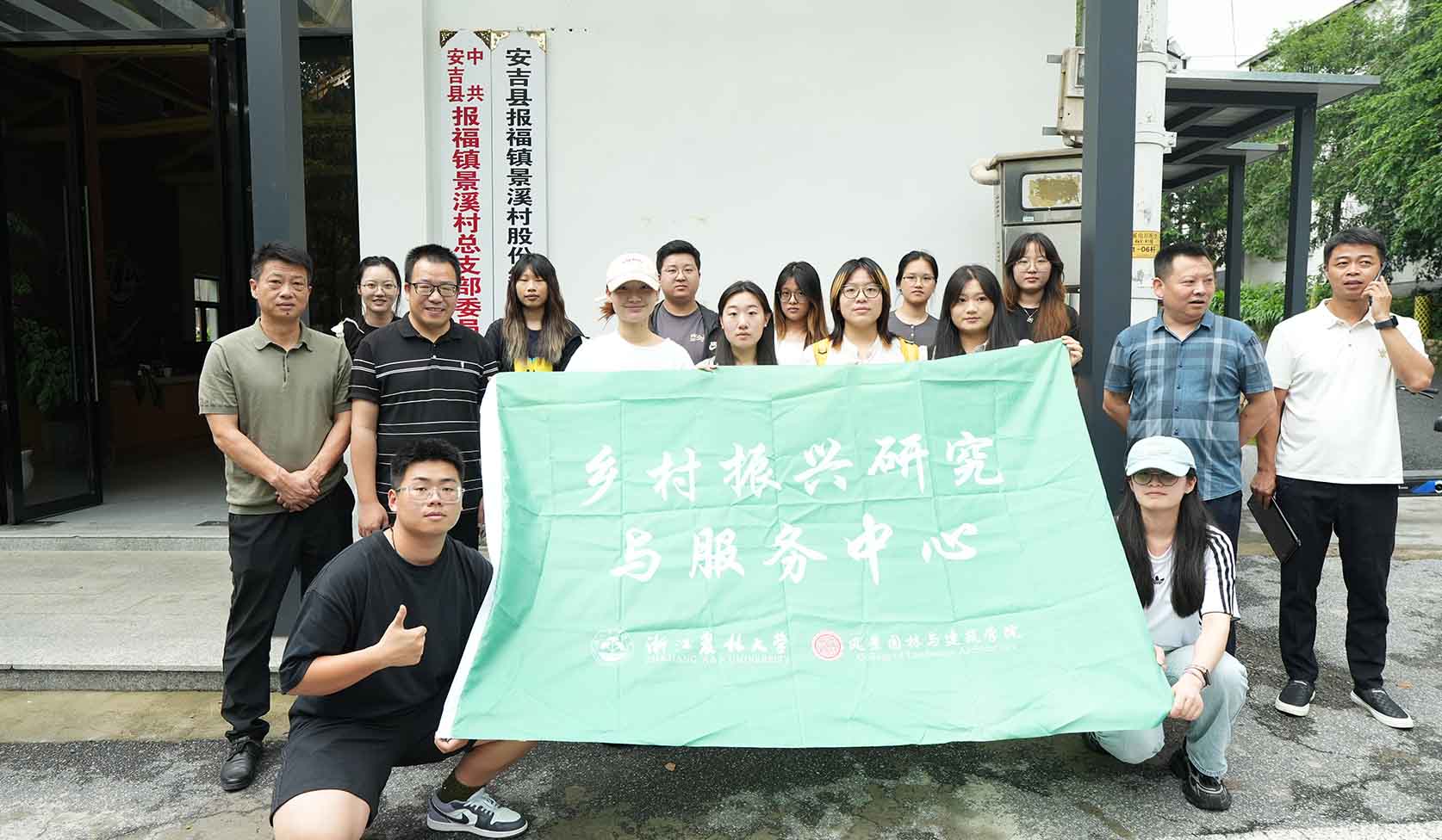 以竹为笔赋能乡村更新，用青年实践书写振兴答卷——浙江农林大学风景园林与建筑学院服务“乡村振兴”暑期实践团圆满收官