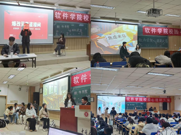 心沐阳光绽青春 剧说成长润心灵——软件学院心理剧大赛圆满落幕