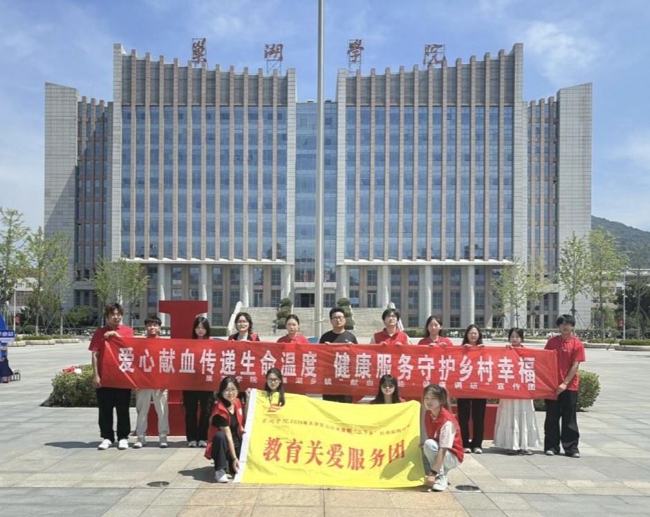 #巢湖学院赴巢湖乡镇“献血赋能·健康调研”宣传团——出征前会议顺利召开#