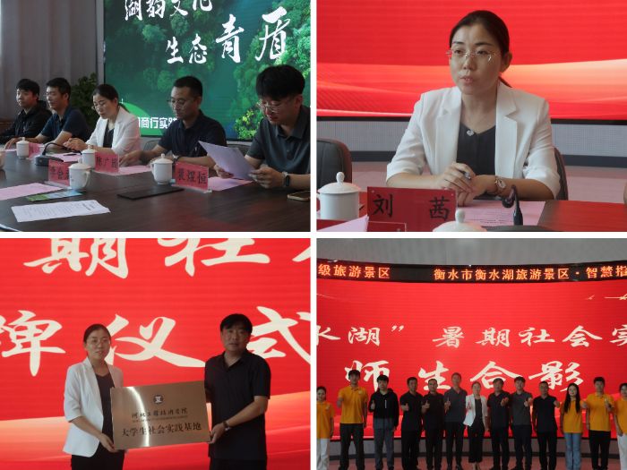 湖韵文心，生态青盾|河北工程技术学院衡湖商行实践队赴衡水进行暑期社会实