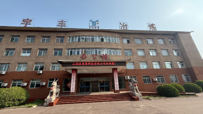 “钴注医制”调研团：走访山西林宏源，探寻再生合金绿色加工之路