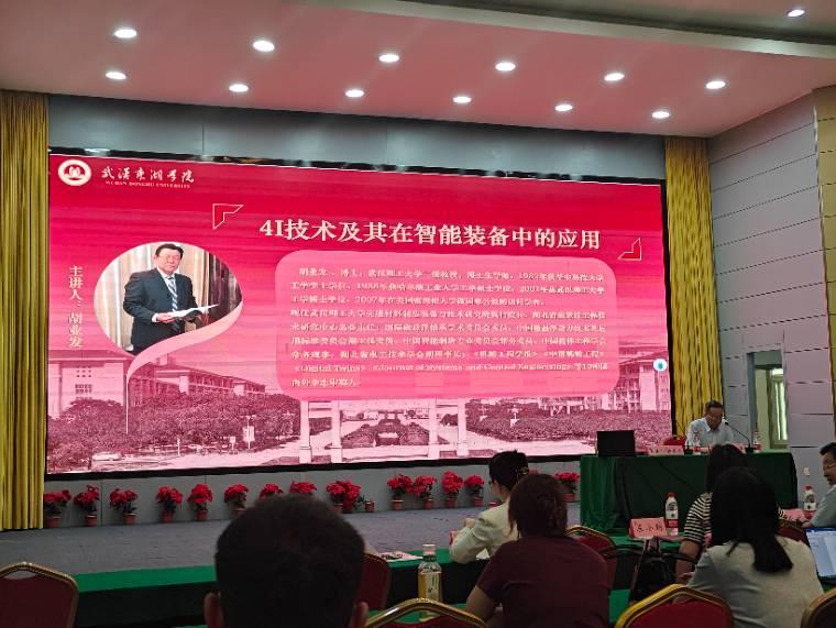 东湖大讲坛：智技融合，创新领航