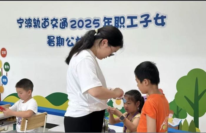 美育润泽童心梦，巧手编织成长虹——宁波轨道交通职工子女暑期公益托管班美育课堂缤纷启幕