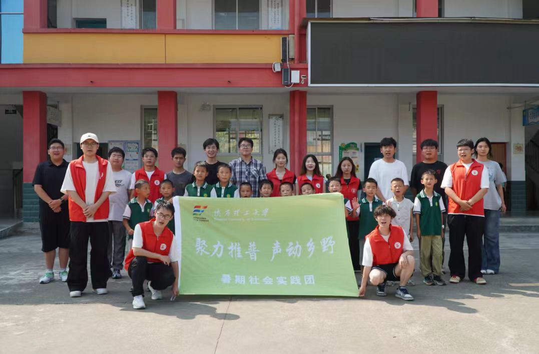 以语为桥连乡野，同心共筑振兴梦——陕西理工大学聚力推普·声动乡野实践团赴南郑区开展实践活动