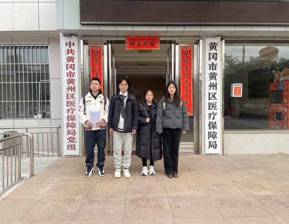 未雨绸缪探长护，青春调研献良策——中南财经政法大学学子赴黄冈医保局调研圆满成功