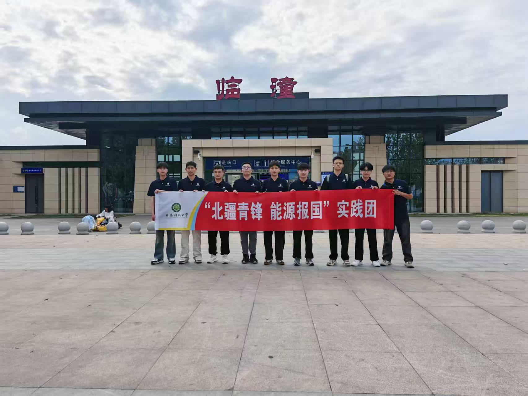 逐梦北疆煤海，西安科技大学实践团开启能源探索之旅