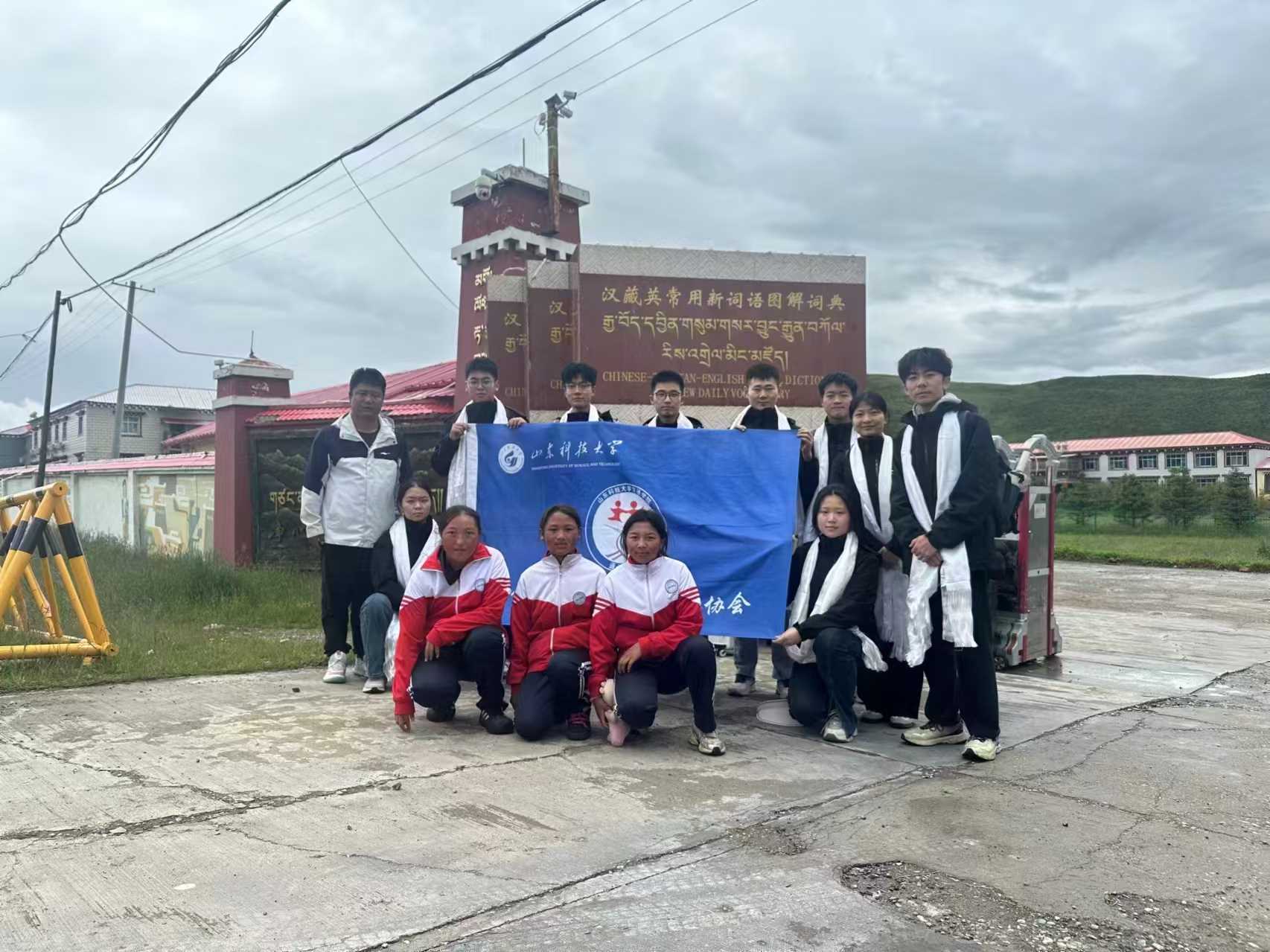 “跨越山海 情暖玛沁” ——山东科技大学暑期支教