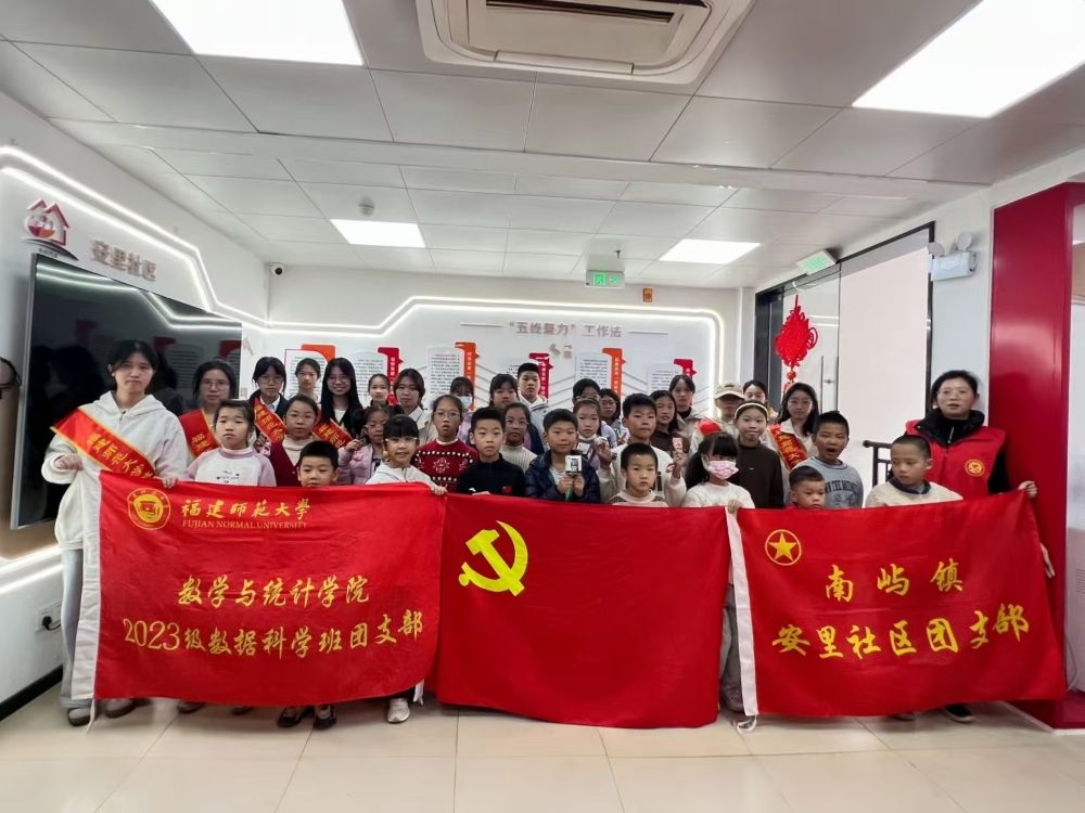 福师大数统院2023级数据科学班团支部开展“‘数’融生活添彩，‘普’启智惠新篇”大数据知识普及活动