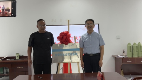 山东理工大学机械工程学院与莱西市水集街道产芝村举行社会实践基地共建